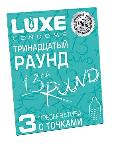 Презервативы с точками  Тринадцатый раунд  - 3 шт. - Luxe - купить с доставкой в Хабаровске