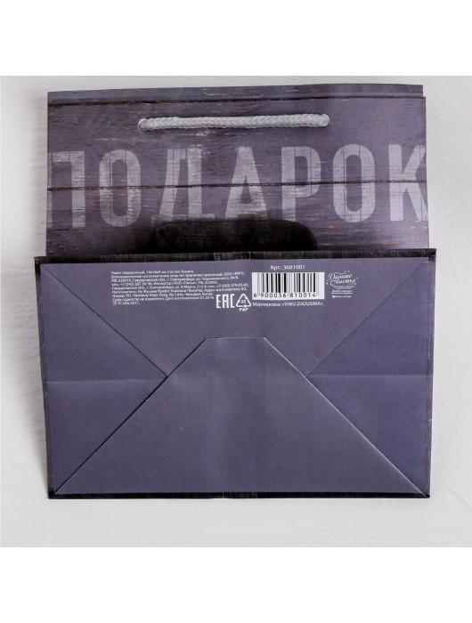 Ламинированный квадратный пакет «Мужской стиль» - 14 х 14 х 9 см. - Сима-Ленд - купить с доставкой в Хабаровске