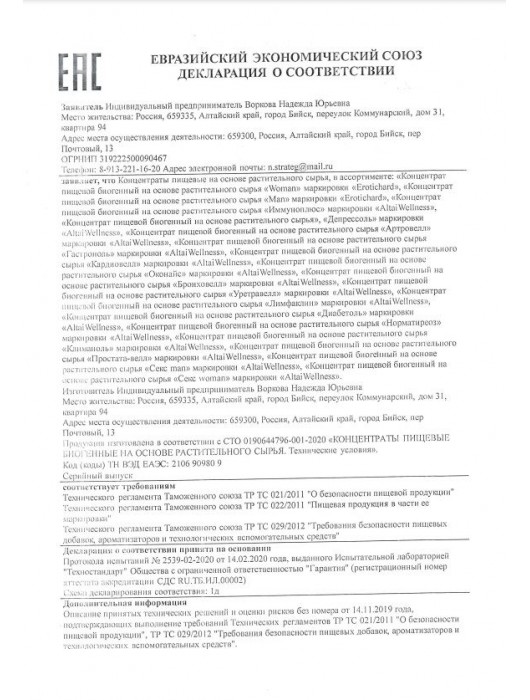 Капсулы для мужчин Erotichard male power с пантогематогеном - 20 капсул (0,370 гр.) - Erotic Hard - купить с доставкой в Хабаровске