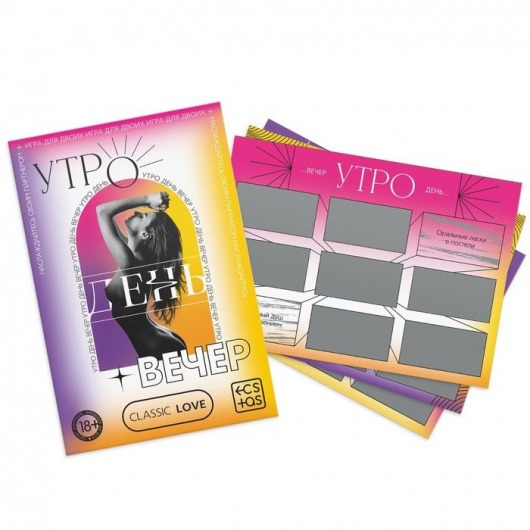 Игра для двоих «Утро. День. Вечер.» со скретч-слоем - Сима-Ленд - купить с доставкой в Хабаровске