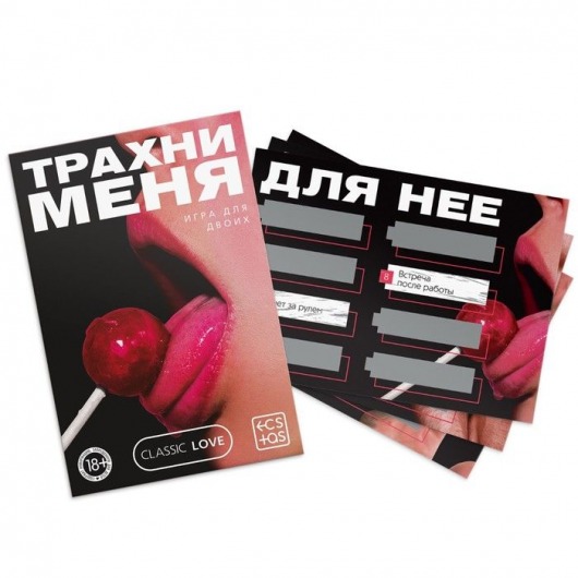 Игра для двоих «Трахни меня» со скретч-слоем - Сима-Ленд - купить с доставкой в Хабаровске