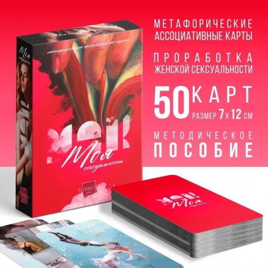 Метафорические ассоциативные карты «Моя сексуальность» - Сима-Ленд - купить с доставкой в Хабаровске