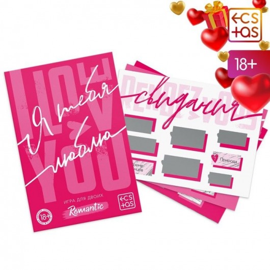 Игра для двоих «Я люблю тебя» со скретч-слоем - Сима-Ленд - купить с доставкой в Хабаровске