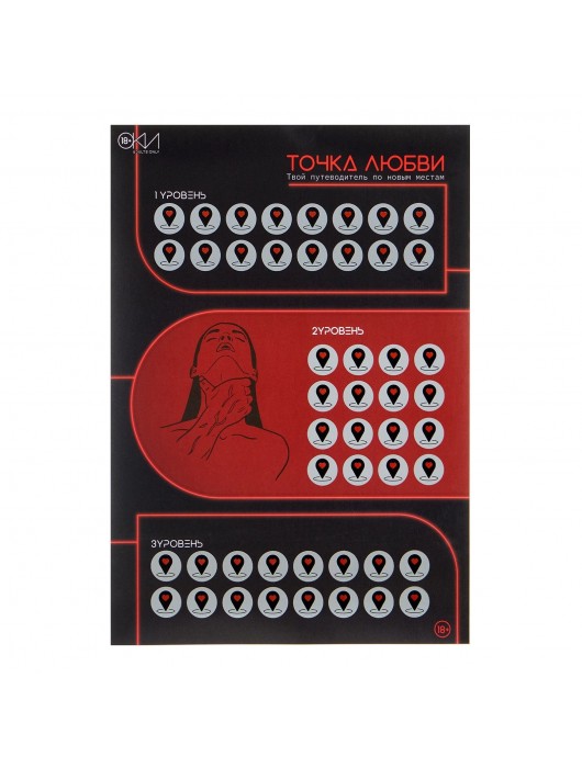 Плакат для двоих  Точка любви  со скретч-слоем - Сима-Ленд - купить с доставкой в Хабаровске