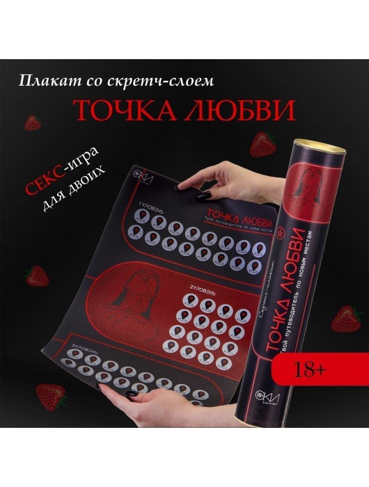 Плакат для двоих  Точка любви  со скретч-слоем - Сима-Ленд - купить с доставкой в Хабаровске