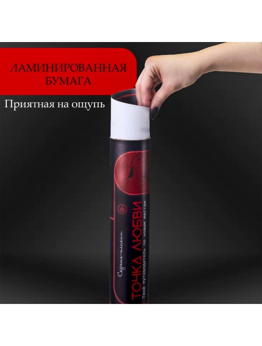 Плакат для двоих  Точка любви  со скретч-слоем - Сима-Ленд - купить с доставкой в Хабаровске