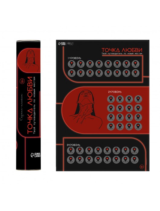 Плакат для двоих  Точка любви  со скретч-слоем - Сима-Ленд - купить с доставкой в Хабаровске