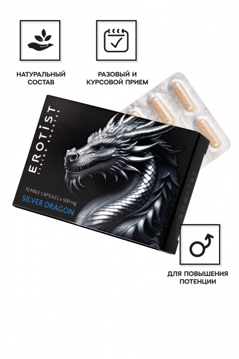 Капсулы для мужчин Erotist Silver Dragon для усиления эрекции - 10 капсул - Erotist Libido Booster - купить с доставкой в Хабаровске