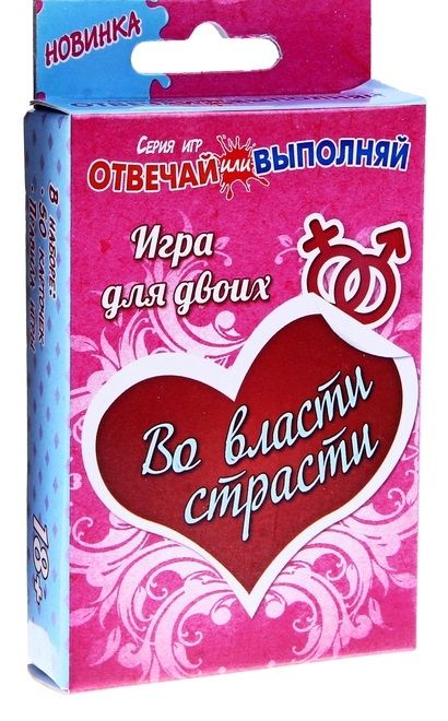 Игры с карточками - Во власти страсти - Сима-Ленд - купить с доставкой в Хабаровске