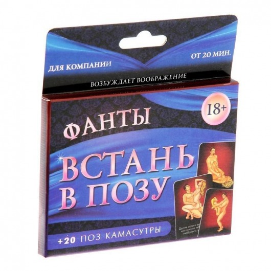 Фанты  Встань в позу - Сима-Ленд - купить с доставкой в Хабаровске